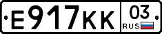Е917КК03 - 
