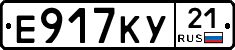 Е917КУ21 - 