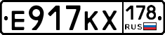 Е917КХ178 - 