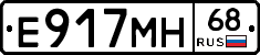 Е917МН68 - 