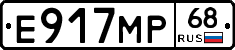 Е917МР68 - 
