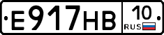 Е917НВ10 - 