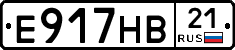 Е917НВ21 - 