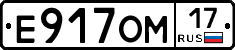 Е917ОМ17 - 