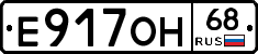 Е917ОН68 - 