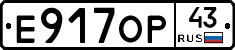Е917ОР43 - 