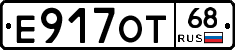 Е917ОТ68 - 