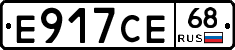 Е917СЕ68 - 