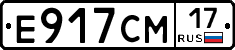 Е917СМ17 - 