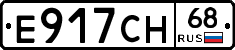 Е917СН68 - 