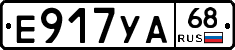 Е917УА68 - 