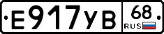 Е917УВ68 - 