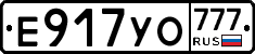 Е917УО777 - 