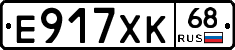 Е917ХК68 - 