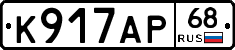 К917АР68 - 