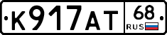 К917АТ68 - 