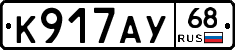 К917АУ68 - 