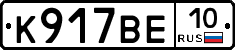 К917ВЕ10 - 