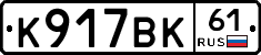 К917ВК61 - 