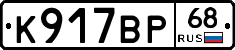 К917ВР68 - 