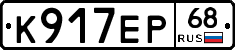 К917ЕР68 - 