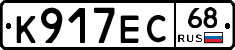 К917ЕС68 - 