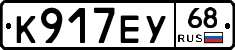 К917ЕУ68 - 