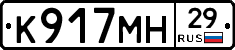 К917МН29 - 