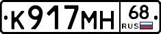К917МН68 - 
