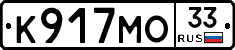 К917МО33 - 