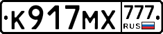 К917МХ777 - 