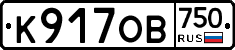 К917ОВ750 - 