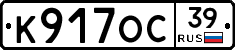 К917ОС39 - 