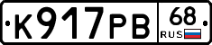 К917РВ68 - 