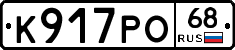 К917РО68 - 