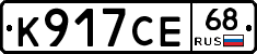 К917СЕ68 - 