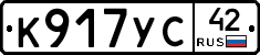 К917УС42 - 