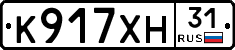 К917ХН31 - 