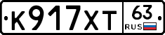 К917ХТ63 - 