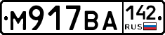 М917ВА142 - 