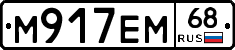 М917ЕМ68 - 