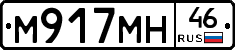 М917МН46 - 
