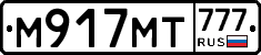 М917МТ777 - 