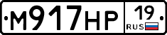 М917НР19 - 