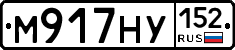 М917НУ152 - 