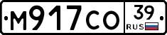 М917СО39 - 