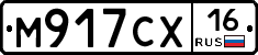 М917СХ16 - 