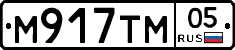М917ТМ05 - 