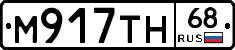 М917ТН68 - 