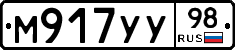 М917УУ98 - 